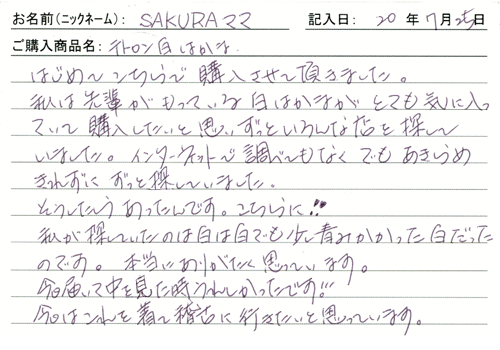 テトロン白はかまを購入した人の口コミ