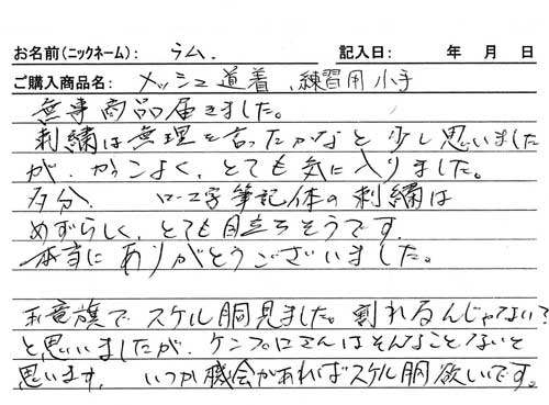 メッシュ道着、練習用小手を購入した人の口コミ