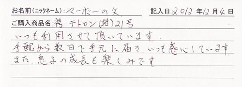 袴・テトロン(紺)21号を購入した人の口コミ