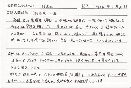 剣道着一重を購入した人の口コミ