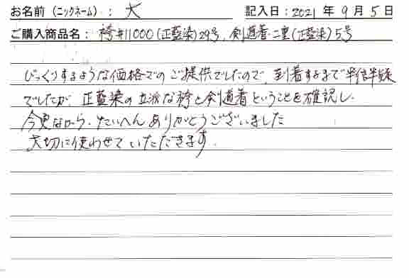 「袴＃11000（正藍染）29号、剣道着・二重（正藍染）5号」を購入した人の口コミ