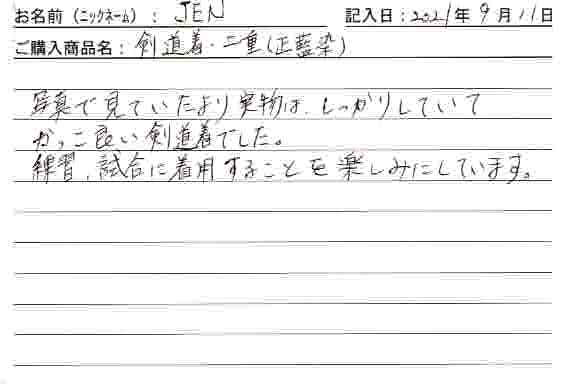 「剣道着・二重（正藍染）」を購入した人の口コミ