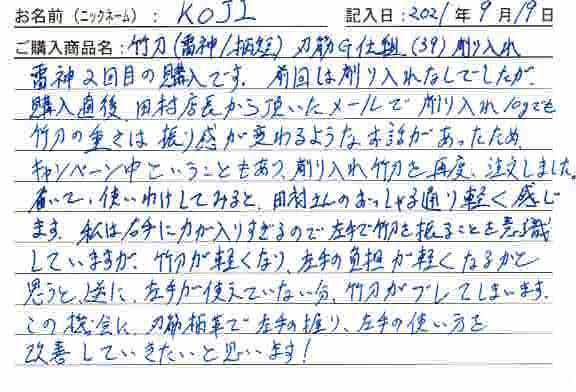 「竹刀（雷神/柄短）刃筋G仕組（39）削り入れ」を購入した人の口コミ