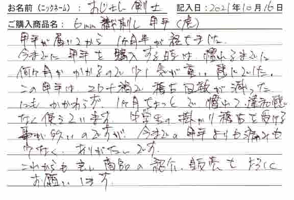 「6mm織刺し甲手（虎）」を購入した人の口コミ