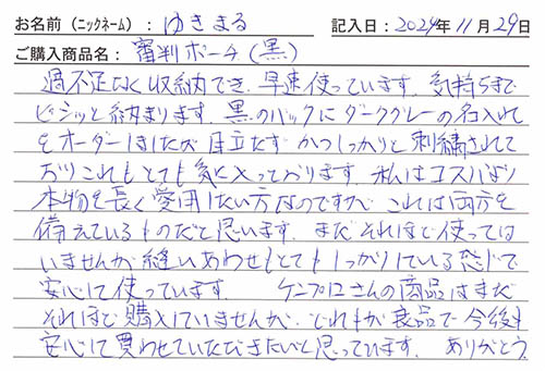 審判ポーチを購入した人の口コミ