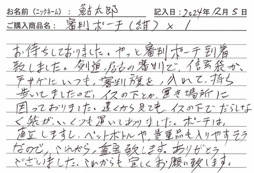 審判ポーチを購入した人の口コミ
