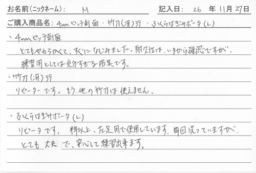 竹刀冴39を購入した人の口コミ