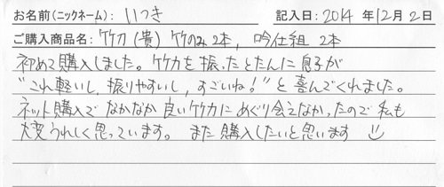 竹刀（貴）竹のみ2本、吟仕組2本を購入した人の口コミ