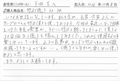 竹刀（徳）32・34を購入した人の口コミ