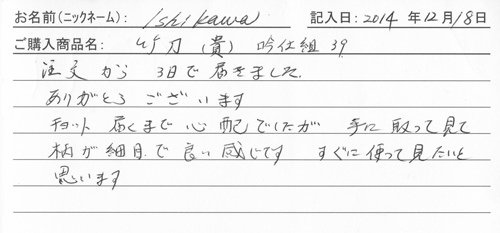 竹刀（貴）吟仕組(39)を購入した人の口コミ