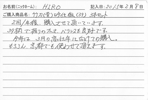 竹刀（貴）吟仕組（39）3本セットを購入した人の口コミ