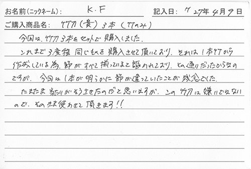 竹刀（貴）３本（竹のみ）を購入した人の口コミ