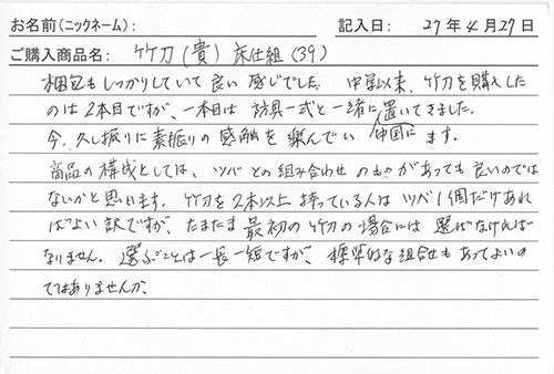 竹刀（貴）床仕組（39）を購入した人の口コミ