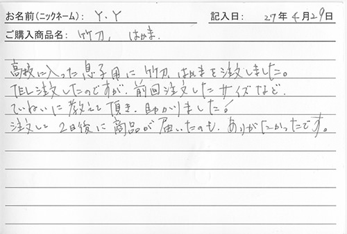 竹刀、はかまを購入した人の口コミ