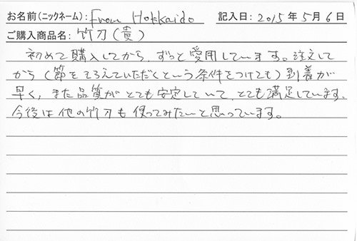 竹刀（貴）を購入した人の口コミ