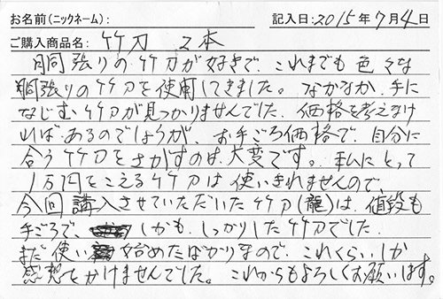 竹刀 ２本を購入した人の口コミ