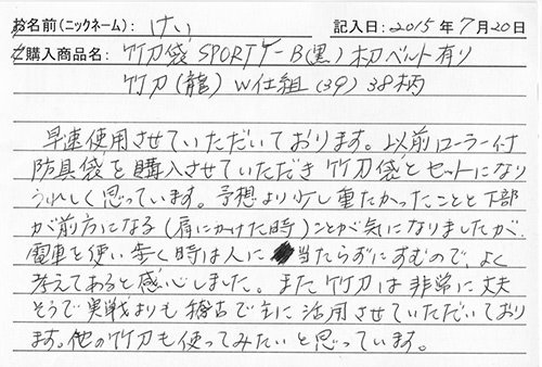 竹刀(龍）Ｗ仕組み(39)38柄を購入した人の口コミ