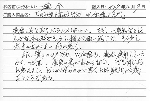 「古刀型（直刀）竹刀Ｗ仕組（39）」を購入した人の口コミ1