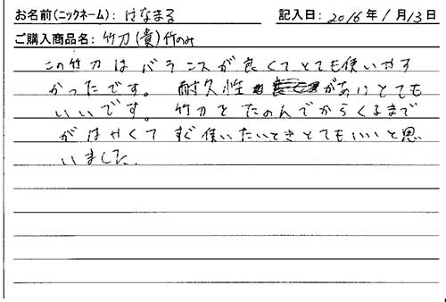 竹刀(貴)竹のみを購入した人の口コミ