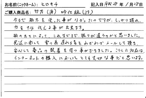 竹刀（冴）吟仕組(39)を購入した人の口コミ