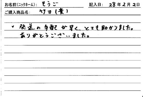 竹刀（貴）吟仕組(39)を購入した人の口コミ