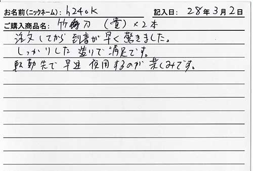 竹刀（貴）２本を購入した人の口コミ