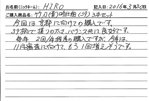 竹刀（貴）吟仕組(39)3本セットを購入した人の口コミ