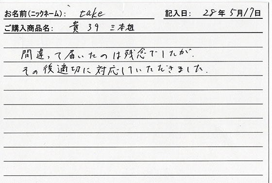 貴 三本組を購入した人の口コミ