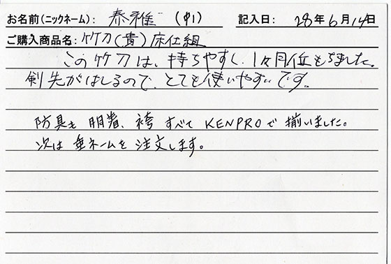 竹刀（貴）床仕組を購入した人の口コミ