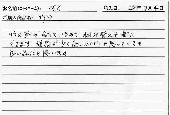竹刀を購入した人の口コミ