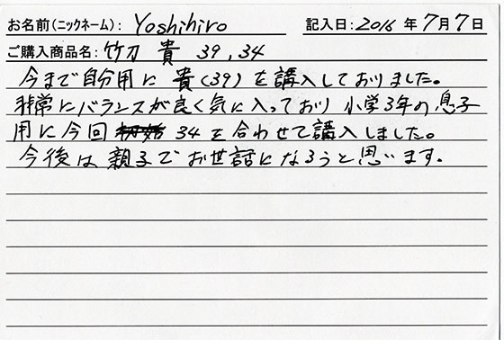 竹刀（貴）39,34を購入した人の口コミ