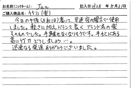 竹刀（楽）吟仕組(39)を購入した人の口コミ