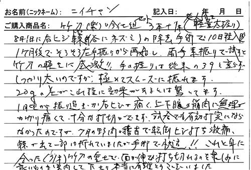 竹刀（楽）吟仕組セットを購入した人の口コミ