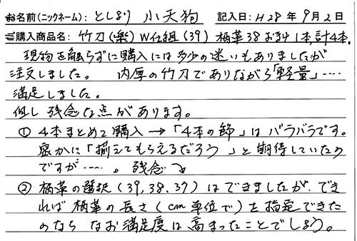 竹刀（楽）W仕組(39)を購入した人の口コミ