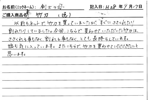 竹刀（徳）を購入した人の口コミ