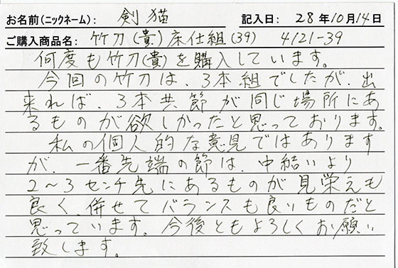 竹刀（貴）床仕組(39)を購入した人の口コミ