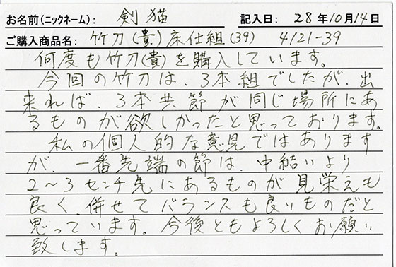 竹刀（貴）床仕組(39)を購入した人の口コミ