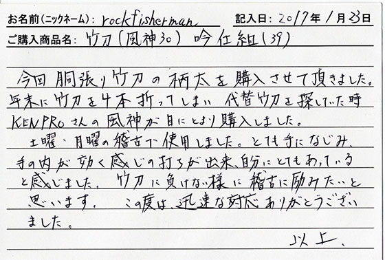 竹刀（風神３０）吟仕組３９を購入した人の口コミ