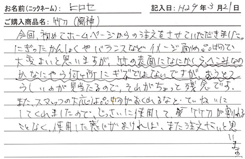 竹刀（風神）を購入した人の口コミ