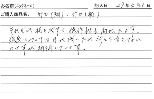 竹刀(翔)・竹刀(龍)を購入した人の口コミ