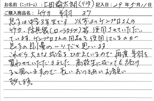 竹刀　翔 37を購入した人の口コミ