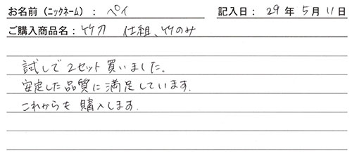 竹刀仕組、竹のみを購入した人の口コミ