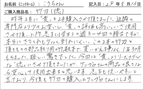 竹刀(徳)を購入した人の口コミ1