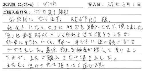 竹刀(貴)(龍)を購入した人の口コミ