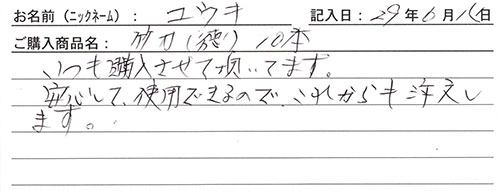 竹刀(徳)１０本を購入した人の口コミ