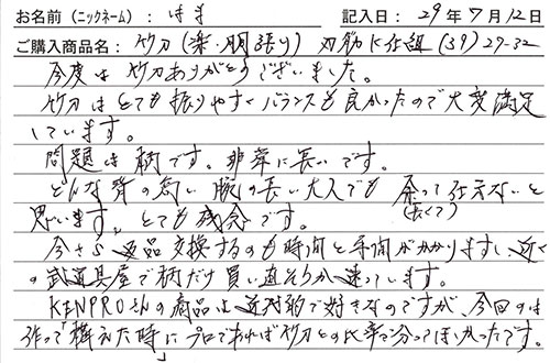 竹刀(楽・胴張り)を購入した人の口コミ