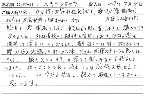 竹刀(貴)，竹刀(楽)を購入した人の口コミ