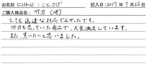 竹刀(冴)を購入した人の口コミ