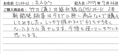 竹刀(真)刃筋仕組G 2本を購入した人の口コミ