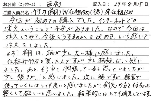 竹刀(翔)Ｗ仕組・(徳)床仕組を購入した人の口コミ1